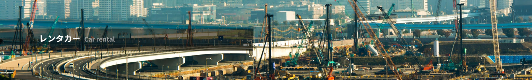 レンタカー